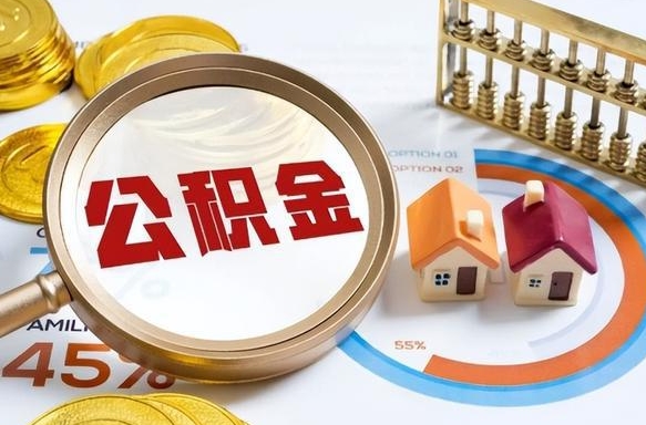 咸阳公积金自动离职可以取吗（自动离职住房公积金还能取出来吗）